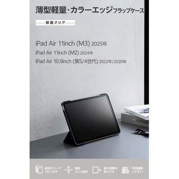 iPad Air ケース 11インチ (M3/M2)/10.9インチ 第5世代 第4世代 マグネット式フラップ 2アングル 軽量 エレコム