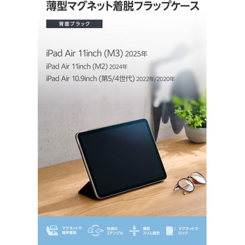 iPad Air ケース 11インチ (M3/M2)/10.9インチ 第5世代 第4世代 マグネット着脱フラップ 2アングル 超薄型 エレコム