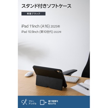 iPad ケース 11インチ ( A16 )/10.9インチ 第10世代 ソフト カバー Apple Pencil収納 スタンド機能付き エレコム