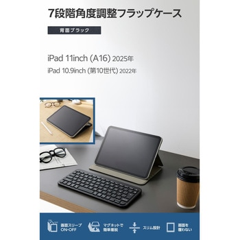 iPad ケース 11インチ (A16)/10.9インチ 第10世代 マグネット着脱フラップ 7段階スタンド エレコム