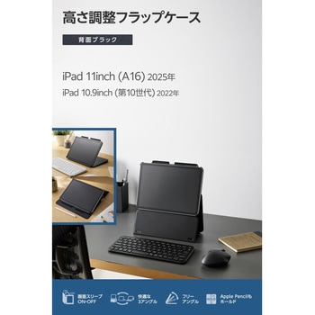 iPad ケース 11インチ (A16)/10.9インチ 第10世代 高さ調整フラップ Apple Pencil収納 フリーアングル - エレコム