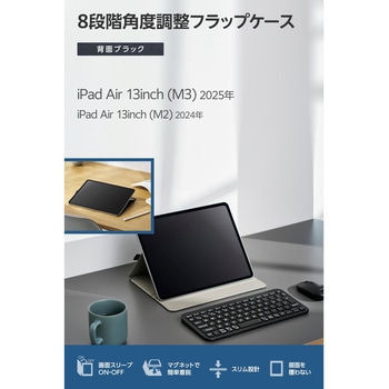 iPad Air ケース 13インチ (M3/M2) マグネット着脱フラップ カバー 8段階スタンド オートスリープ機能 エレコム