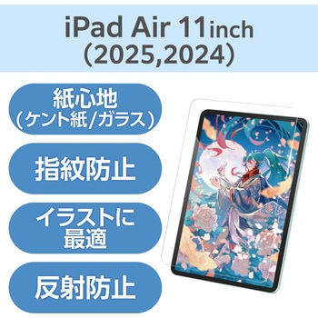 11インチ iPad Air (M3/M2) ガラスフィルム ケント紙 紙のような描き心地 アンチグレア ガイドフレーム付 エレコム
