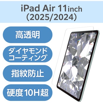 11インチ iPad Air (M3/M2) ガラスフィルム ダイヤモンドコート 高透明 貼り付けツール付 表面硬度10H超 - エレコム