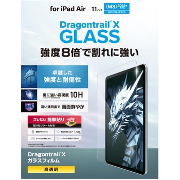11インチ iPad Air (M3/M2) ガラスフィルム Dragontrail(R)X 高透明 貼り付けツール付 表面硬度10H エレコム