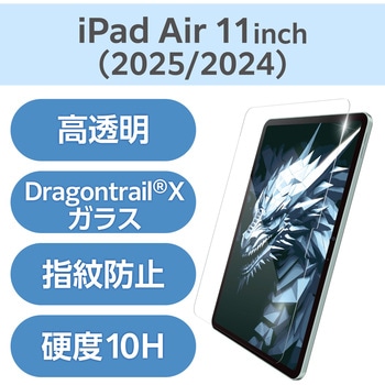 11インチ iPad Air (M3/M2) ガラスフィルム Dragontrail(R)X 高透明 貼り付けツール付 表面硬度10H エレコム