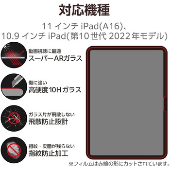iPad A16 11インチ/第10世代 10.9インチ ガラスフィルム 超透明 光反射軽減 貼り付けツール付 表面硬度10H - エレコム