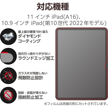 iPad A16 11インチ/第10世代 10.9インチ ガラスフィルム ダイヤモンドコート 高透明 貼り付けツール付 - エレコム