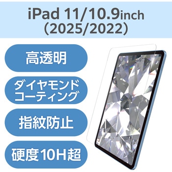 iPad A16 11インチ/第10世代 10.9インチ ガラスフィルム ダイヤモンドコート 高透明 貼り付けツール付 - エレコム