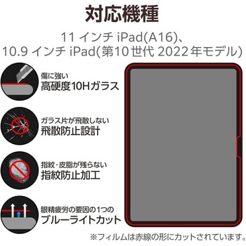 iPad A16 11インチ/第10世代 10.9インチ ガラスフィルム 高透明 ブルーライトカット 簡単貼り付けツール付 エレコム