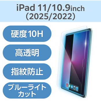 iPad A16 11インチ/第10世代 10.9インチ ガラスフィルム 高透明 ブルーライトカット 簡単貼り付けツール付 エレコム