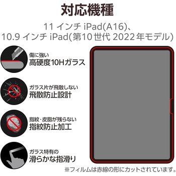 iPad A16 11インチ / 第10世代 10.9インチ ガラスフィルム 高透明 簡単貼り付けツール付 表面硬度10H - エレコム