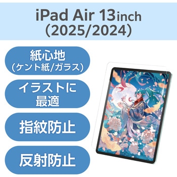 13インチ iPad Air (M3/M2) ガラスフィルム ケント紙 紙のような描き心地 アンチグレア 貼り付けツール付 エレコム