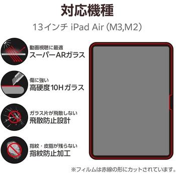 13インチ iPad Air (M3/M2) ガラスフィルム 超透明 光反射軽減 貼り付けツール付 表面硬度10H 指紋防止 - エレコム