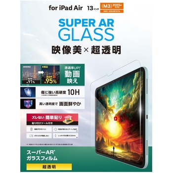 13インチ iPad Air (M3/M2) ガラスフィルム 超透明 光反射軽減 貼り付けツール付 表面硬度10H 指紋防止 - エレコム