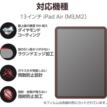 13インチ iPad Air (M3/M2) ガラスフィルム ダイヤモンドコート 高透明 貼り付けツール付 表面硬度10H超 エレコム