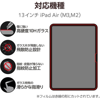 13インチ iPad Air (M3/M2) ガラスフィルム 高透明 簡単貼り付けツール付 表面硬度10H 指紋防止 飛散防止 エレコム