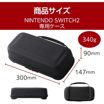 Nintendo Switch 2 ケース セミハードポーチ 大容量 耐衝撃 ハンドル付き エレコム