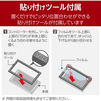 Nintendo Switch 2 用 ガラスフィルム 超透明 10H硬度 指紋防止 飛散防止 気泡防止 貼り付けツール付 - エレコム