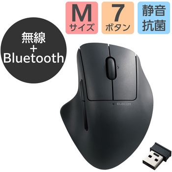 マウス Bluetooth/無線 両対応 静音 ワイヤレスマウス 7ボタン チルトホイール付 抗菌 Mサイズ エレコム