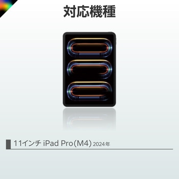11インチ iPad Pro ( M4 ) 用 キーボード付きケース 着脱可能 Bluetooth トラックパッド搭載 - エレコム