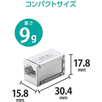 LANケーブル 延長コネクタ Cat6A 10Gbps対応 RJ45 STP 中継コネクタ ギガビット対応 コンパクト エレコム
