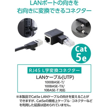 LANケーブル 延長コネクタ L字右向き 変換アダプタ Cat5e RJ45 中継コネクタ ギガビット対応 エレコム