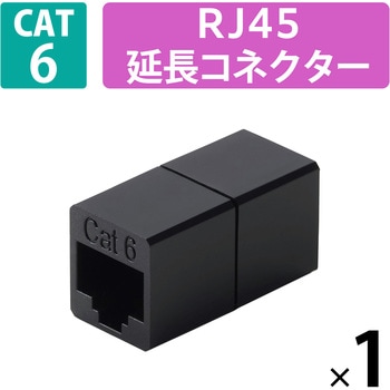 LANケーブル 延長コネクタ Cat6 RJ45 中継コネクタ ギガビット対応 コンパクト エレコム