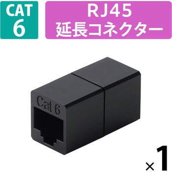 LANケーブル 延長コネクタ Cat6 RJ45 中継コネクタ ギガビット対応 コンパクト エレコム