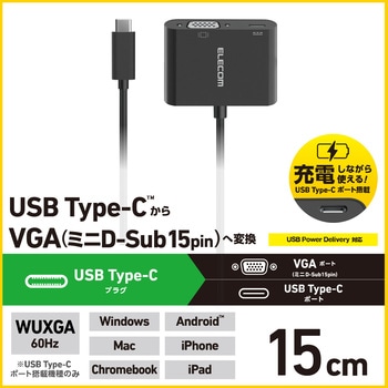 USB Type-C - VGA 変換アダプタ (USB-C プラグ to VGAポート×1 USB-C充電ポート×1) WUXGA 60Hz エレコム