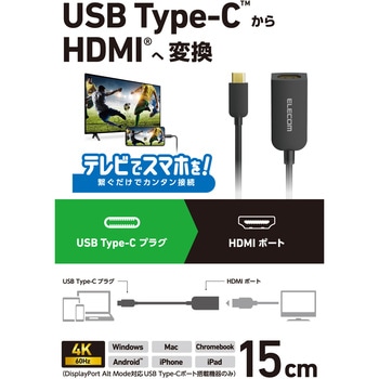 USB-C HDMI 変換アダプタ 4K/60Hz対応 USB Type-C 映像出力 (Windows MacBook Chromebook Android iPhone) エレコム
