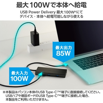 USB Type-C ドッキングステーション ハブ PD 85W出力 急速充電 - エレコム