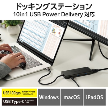 USB Type-C ドッキングステーション ハブ PD 85W出力 急速充電 - エレコム