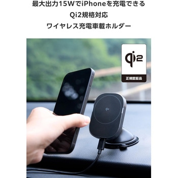 ワイヤレス充電器 Qi2 車 用 マグネット スマホホルダー 15W 高速充電 ダッシュボード対応 強力ゲル吸盤 - エレコム