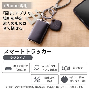 スマートタグ 紛失防止 タグ 電池交換タイプ 防水・防塵 IP65 置き忘れ防止アラーム スマートトラッカー エレコム