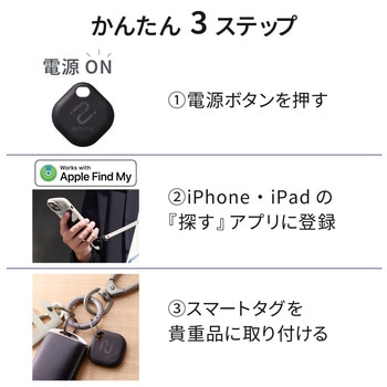 スマートタグ 紛失防止 タグ 電池交換タイプ 防水・防塵 IP65 置き忘れ防止アラーム スマートトラッカー エレコム
