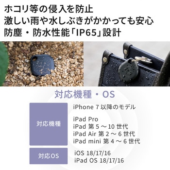 スマートタグ 紛失防止 タグ 電池交換タイプ 防水・防塵 IP65 置き忘れ防止アラーム スマートトラッカー エレコム