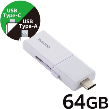 USBメモリ USB3.2 Gen1 (Type-C/USB-A 両対応) スライド式 高速データ転送 セキュリティソフト使用可 エレコム