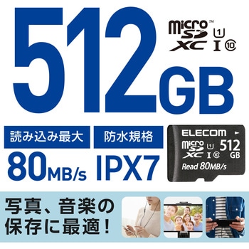 マイクロSDカード microSDHC Class10 UHS-I U1 80MB/s 防水 IPX7 エレコム