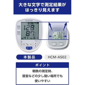 上腕式血圧計 家庭用 スマホ連動 Bluetooth 大画面 自動測定 簡単操作 「ELECOM Healthcare」アプリ対応 エレコムヘルスケア