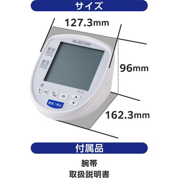 上腕式血圧計 家庭用 スマホ連動 Bluetooth 大画面 自動測定 簡単操作 「ELECOM Healthcare」アプリ対応 エレコムヘルスケア