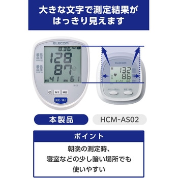 上腕式血圧計 家庭用 大画面 自動測定 簡単操作 「ELECOM Healthcare」アプリ対応 簡単データ管理 エレコムヘルスケア