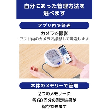 上腕式血圧計 家庭用 大画面 自動測定 簡単操作 「ELECOM Healthcare」アプリ対応 簡単データ管理 エレコムヘルスケア