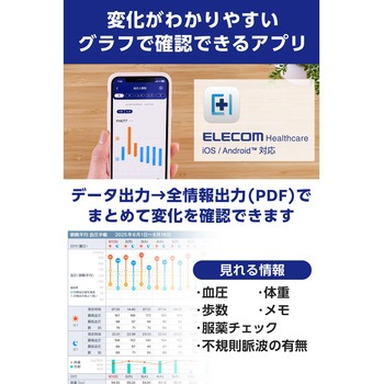 上腕式血圧計 家庭用 大画面 自動測定 簡単操作 「ELECOM Healthcare」アプリ対応 簡単データ管理 エレコムヘルスケア