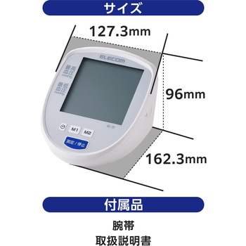 上腕式血圧計 家庭用 大画面 自動測定 簡単操作 「ELECOM Healthcare」アプリ対応 簡単データ管理 エレコムヘルスケア