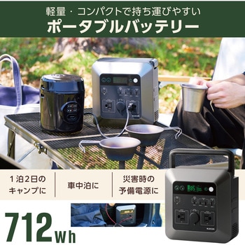 ポータブル電源 712Wh AC×2 (定格700W/瞬間最大1300W) Type C×2 USB A×2 DC×1 PD対応 LEDライト付 エレコム