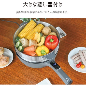 多機能片手電気鍋 4L 蒸し器付き ダークグレー ランテル・メディエール