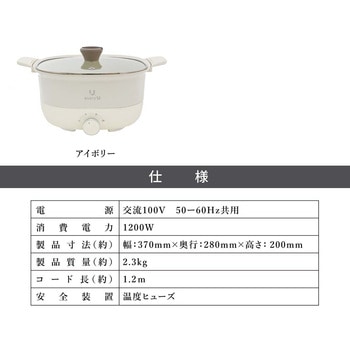 両手電気鍋 5L 波型プレート  アイボリー - ランテル・メディエール