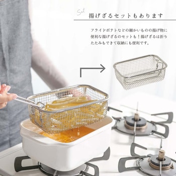 ホーロー天ぷら鍋 揚げざる付 ランテル・メディエール