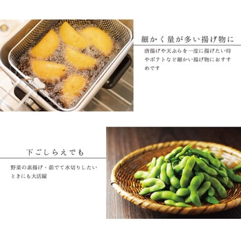 揚げざる 天ぷら鍋用 折りたたみ式 ランテル・メディエール